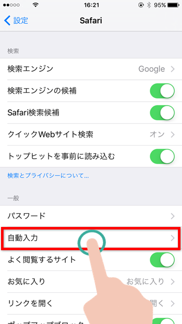 Tips iCloudキーチェーンの設定