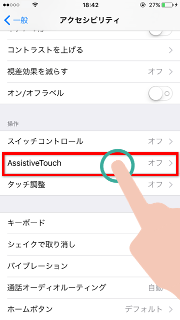 Tips Assistive Touchをタップ