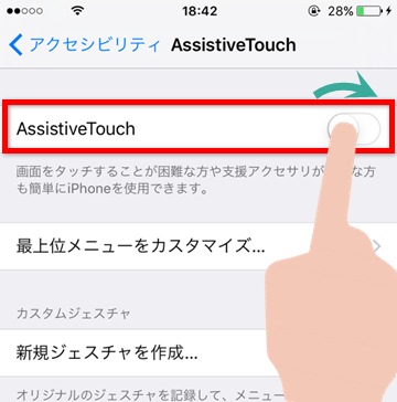 Tips Assistive Touchをオン