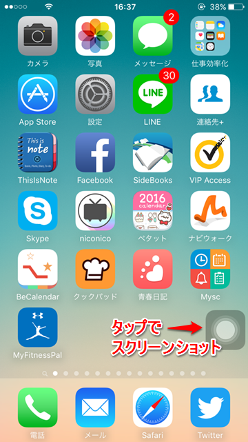 指1本でiphoneの画面を保存 スクリーンショットの便利技 Iphone Mania