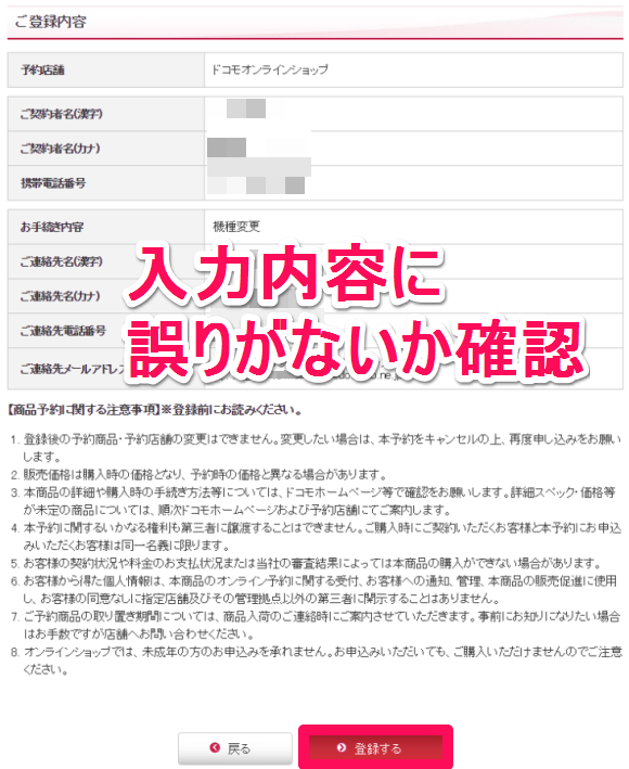 iPhone SE オンライン 予約　ドコモ
