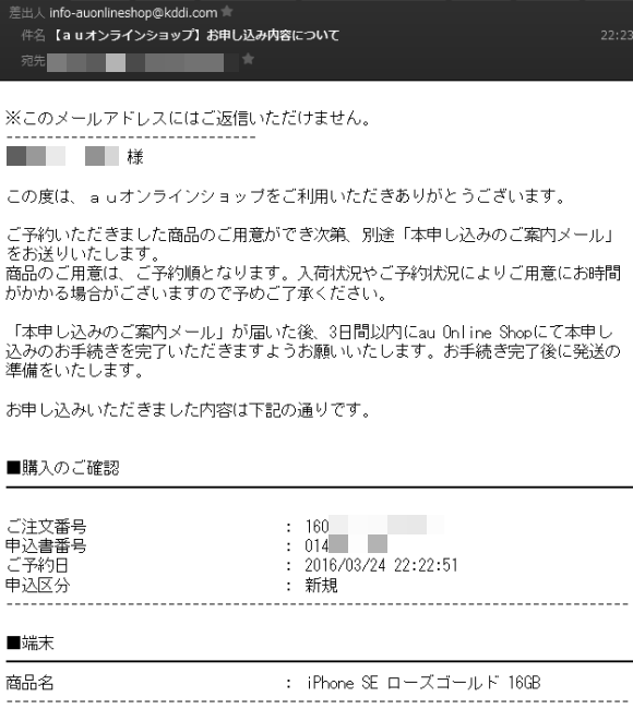 iPhone SE オンライン 予約　au