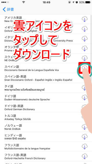 iPhone 内蔵 辞書
