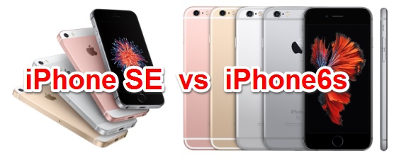 iPhone SE スペック比較