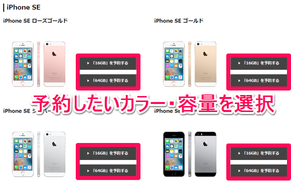 iPhone SE オンライン 予約 ドコモ
