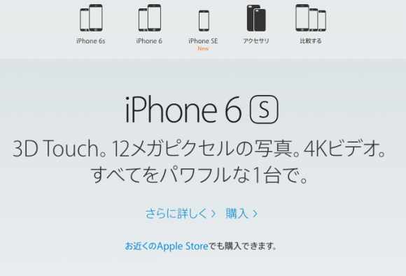 iPhone5s　iPhone SE