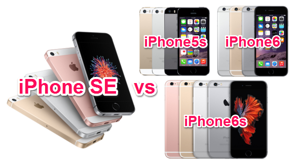 スペック比較 Iphone Se と Iphone6s 6 5s をくらべてみた