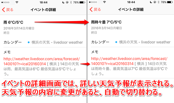 Tips カレンダーに天気予報を追加する