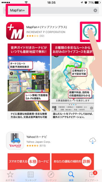MapFan+ 九州・沖縄 オフライン地図