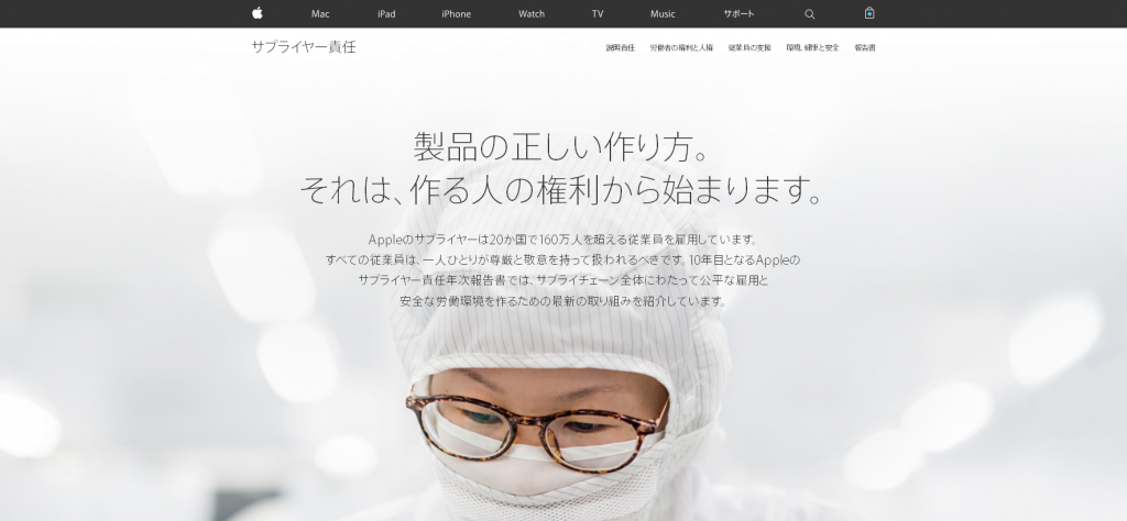 アップル　サプライヤー