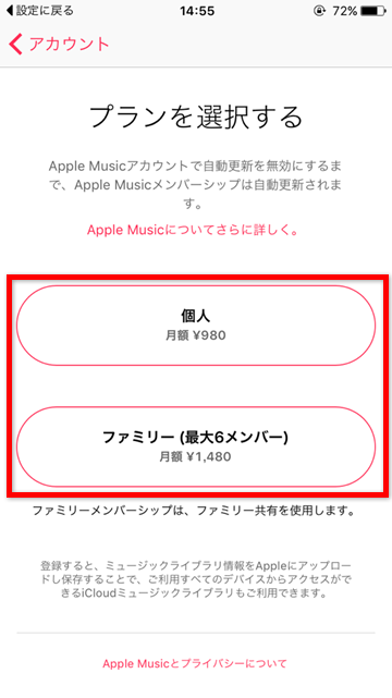 Tips Apple Musicに再登録する手順