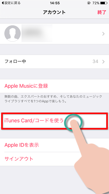 Tips Apple Musicに再登録する手順