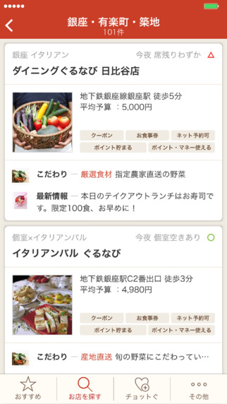 飲食店検索アプリ