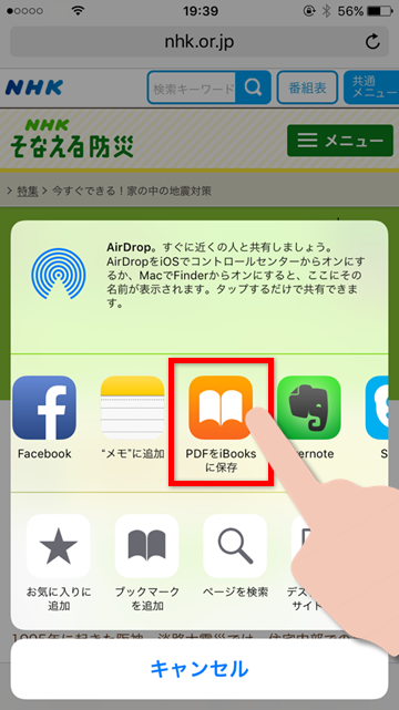 Tips SafariのページをiBooksに保存してPDF化する方法