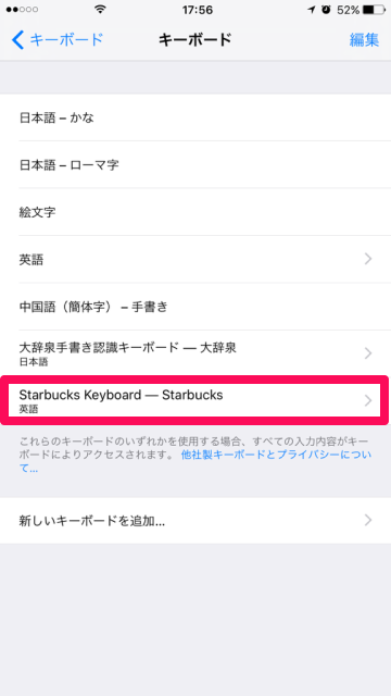 スターバックス キーボードアプリ