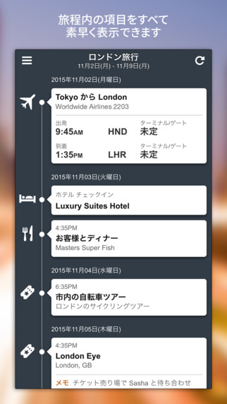 旅行スケジュール アプリ