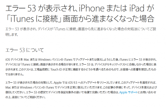 touch id エラー53 訴訟