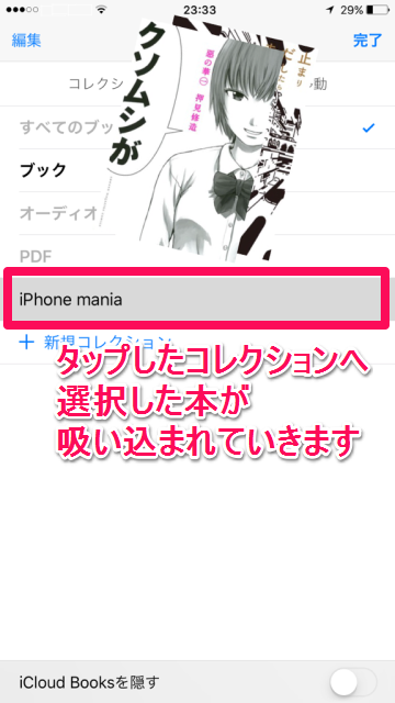 200冊超のマンガも無料で読める Ibooks Storeの使い方 Iphone Mania