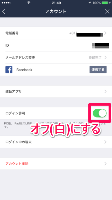 LINE セキュリティ 設定