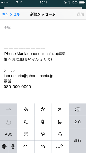 リンク付きにもできる Iphoneのメールの署名を変更する方法 Iphone Mania