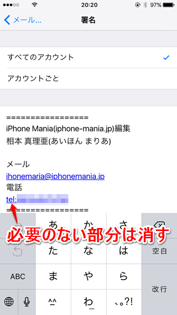 リンク付きにもできる Iphoneのメールの署名を変更する方法 Iphone Mania