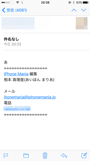 リンク付きにもできる Iphoneのメールの署名を変更する方法 Iphone Mania