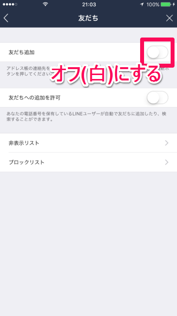 LINE セキュリティ 設定