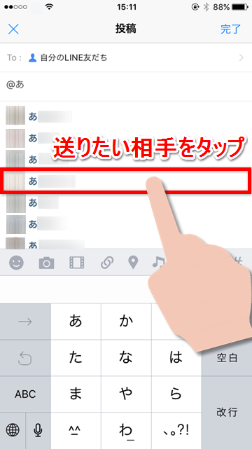 Tips LINE6.3.0新機能の使い方解説