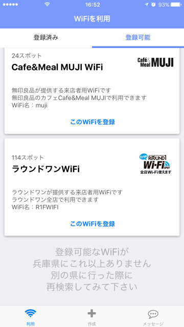 アプリ タウンWiFi