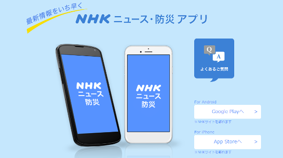 Nhkが公式ニュースアプリ公開 災害時には放送と同時配信も Iphone Mania