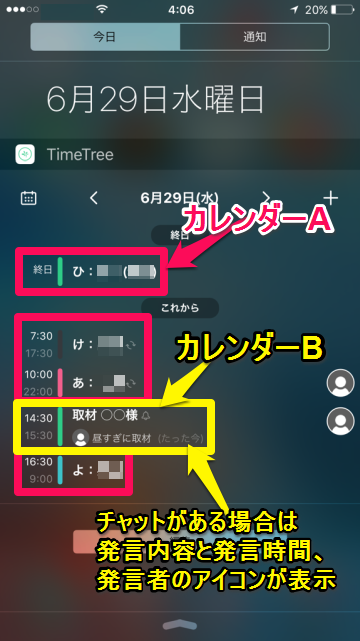 これは使える Iphoneの無料カレンダーアプリ Timetree Iphone Mania