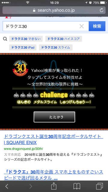 ドラクエ 30周年 Yahoo 検索 ゲーム