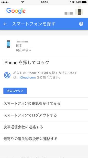 iphone ios android 探す　スマホ　google