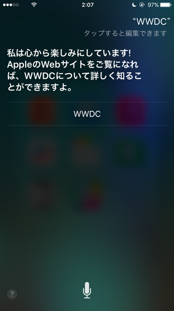  WWDCの情報をSiriにねだってみた
