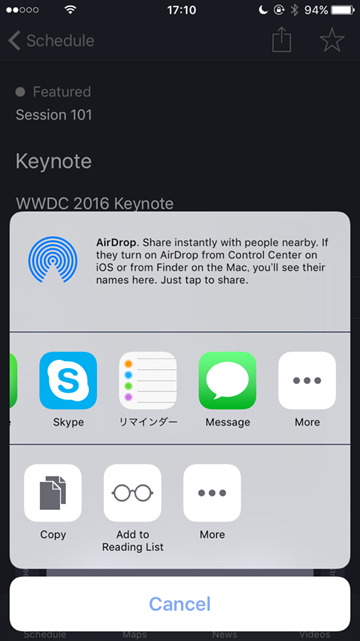  WWDCアプリの使い方