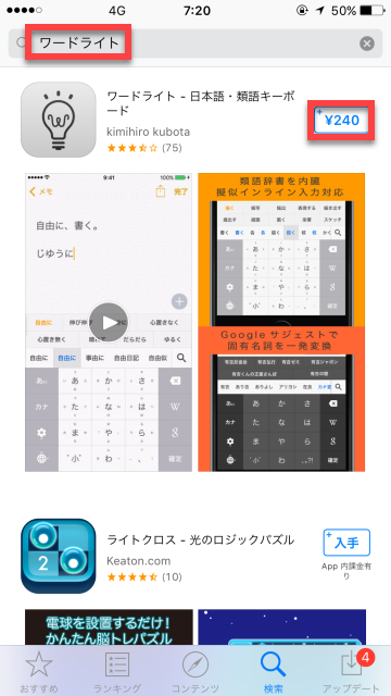 キーボード アプリ iPhone ワードライト WordLight