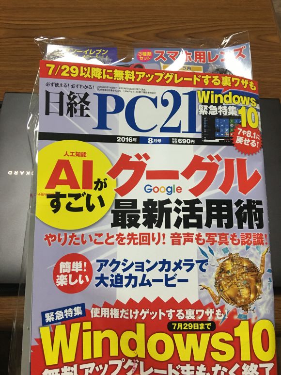 日経PC21 スマホ スマートフォン レンズ レビュー