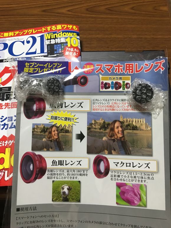 日経PC21 スマホ スマートフォン レンズ レビュー
