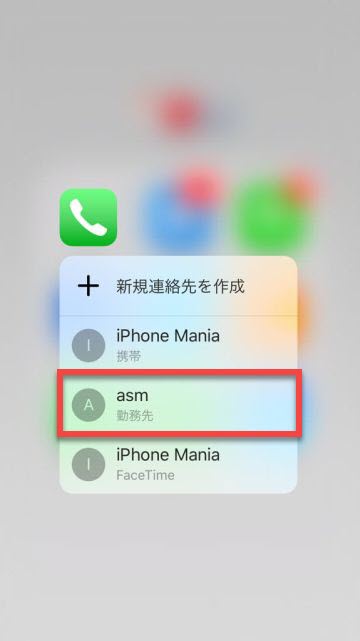 iPhone 電話 3D Touch クイックアクション