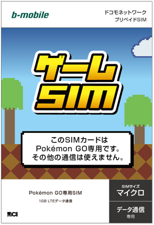 B Mobileが ポケモンgoしか使えない Simを発表 1gbで1 500円 Iphone Mania