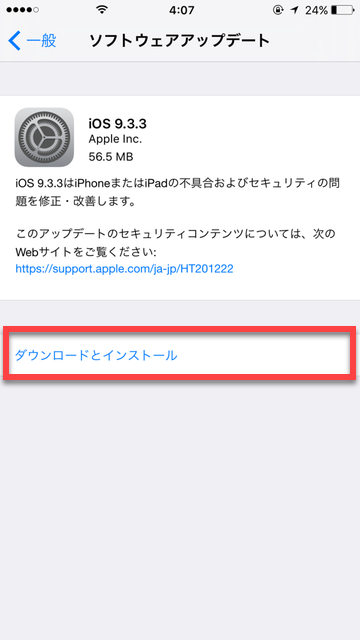 iPhone iPad iOS 9.3.3 正式 リリース