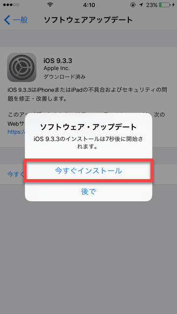 iPhone iPad iOS 9.3.3 正式 リリース