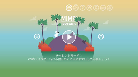  今週の無料App「Mimpi Dreams」レビュー