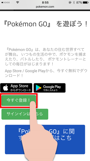  PokemonGOのプレイに必要なポケモントレーナークラブの登録方法