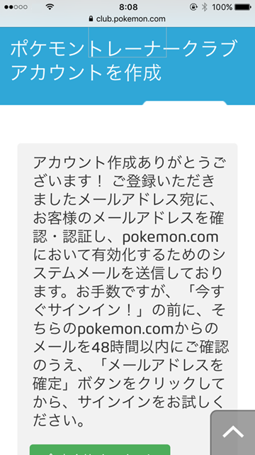  PokemonGOのプレイに必要なポケモントレーナークラブの登録方法