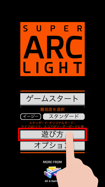  今週の無料App「Super Arc Light」レビュー