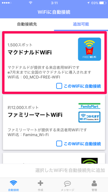 タウンWiFi マクドナルド FREE Wi-Fi リクエスト アプリ