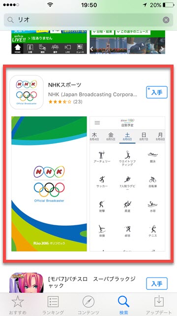 リオデジャネイロ オリンピック リオ五輪 アプリ gorin.jp NHKスポーツ
