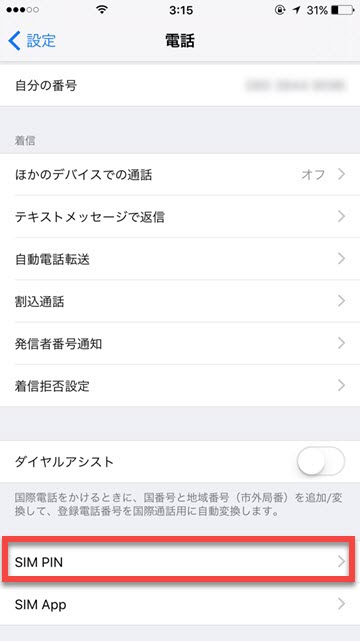 SIM PIN iPhone コード