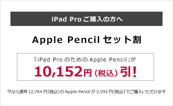ドコモ Ipad Proとapple Pencil同時購入で10 152円割引 Iphone Mania